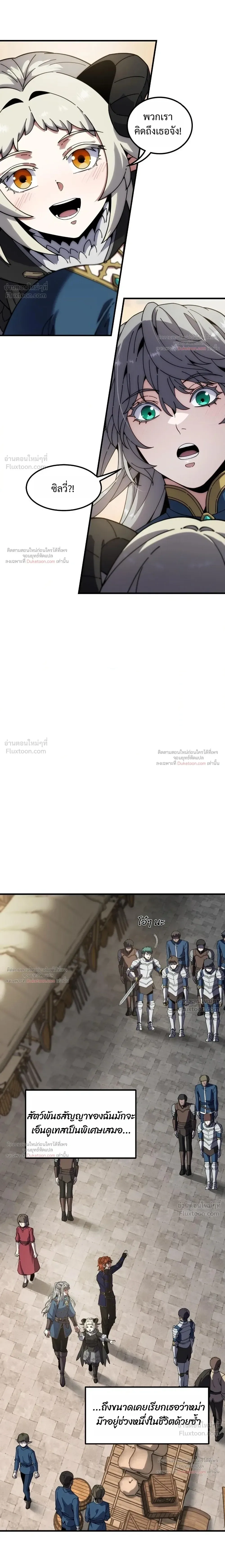 The Beginning After the End จุดเริ่มต้นหลังจุดจบ ตอนที่ 241 หน้า 36