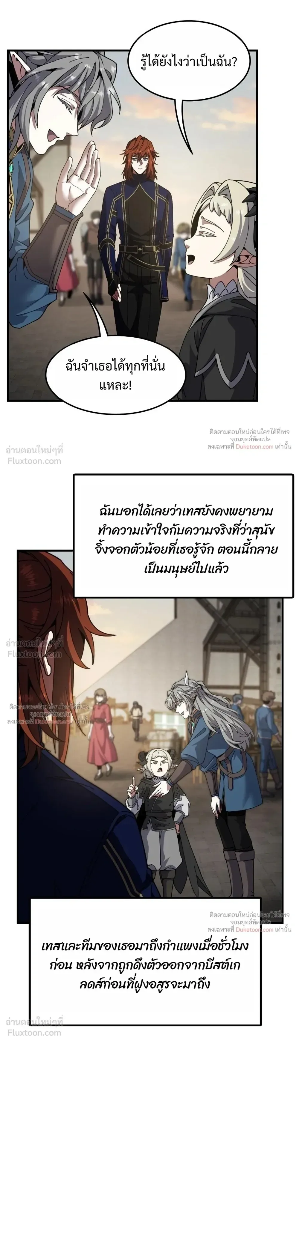 The Beginning After the End จุดเริ่มต้นหลังจุดจบ ตอนที่ 241 หน้า 37