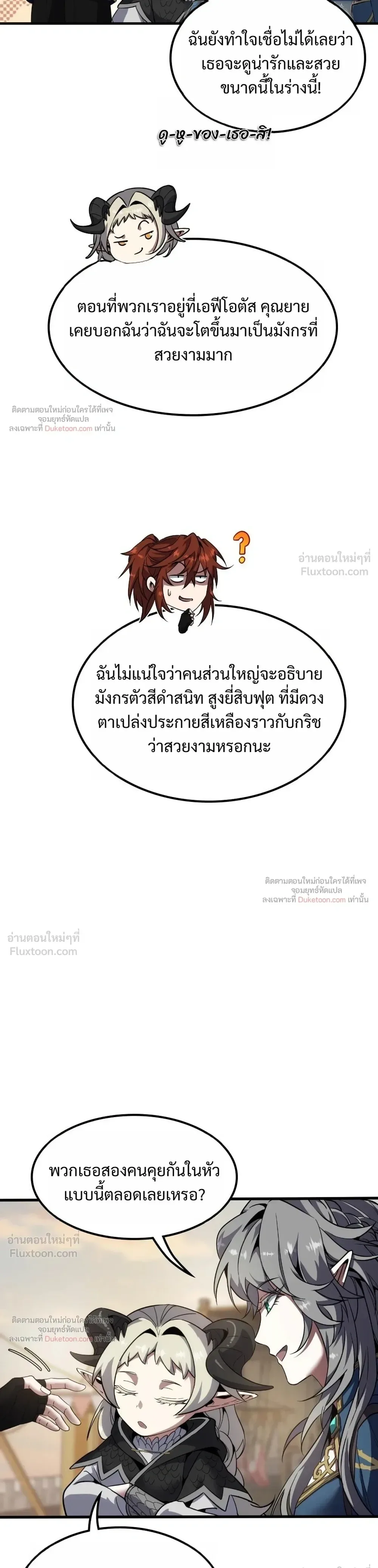 The Beginning After the End จุดเริ่มต้นหลังจุดจบ ตอนที่ 241 หน้า 39