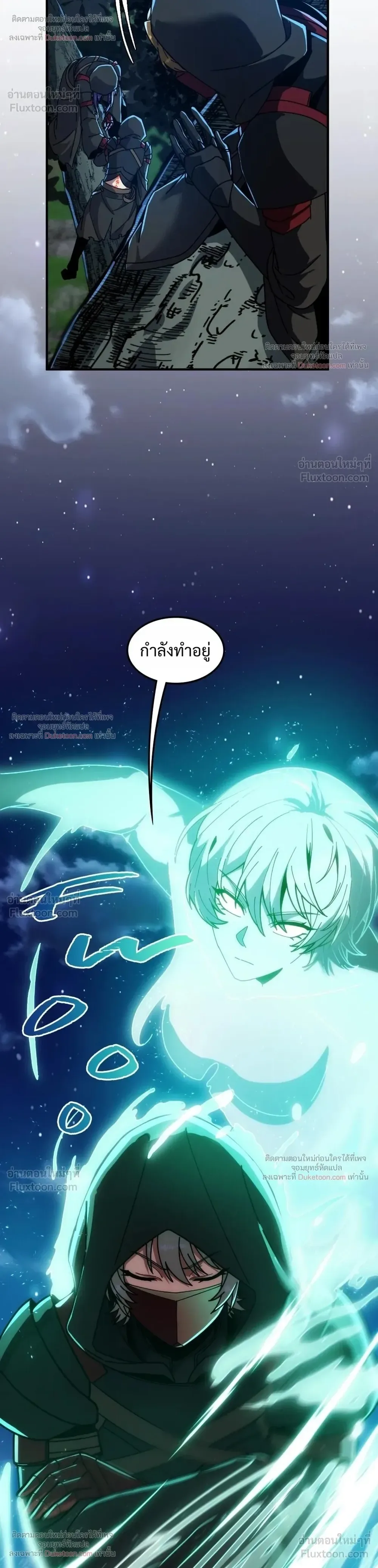 The Beginning After the End จุดเริ่มต้นหลังจุดจบ ตอนที่ 241 หน้า 4