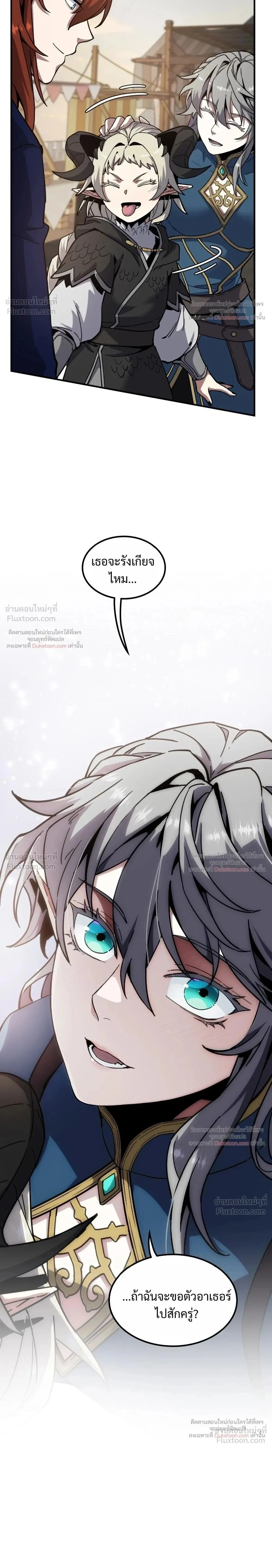 The Beginning After the End จุดเริ่มต้นหลังจุดจบ ตอนที่ 241 หน้า 41