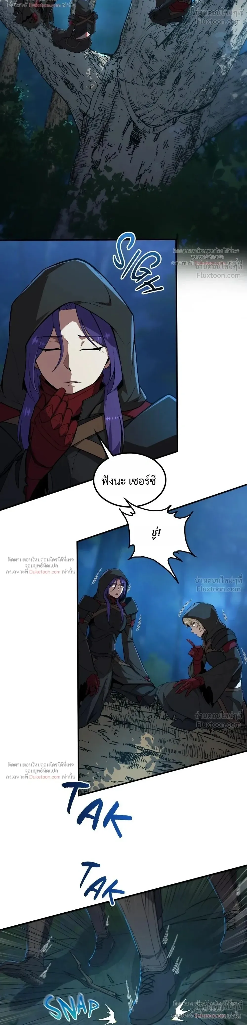 The Beginning After the End จุดเริ่มต้นหลังจุดจบ ตอนที่ 241 หน้า 6