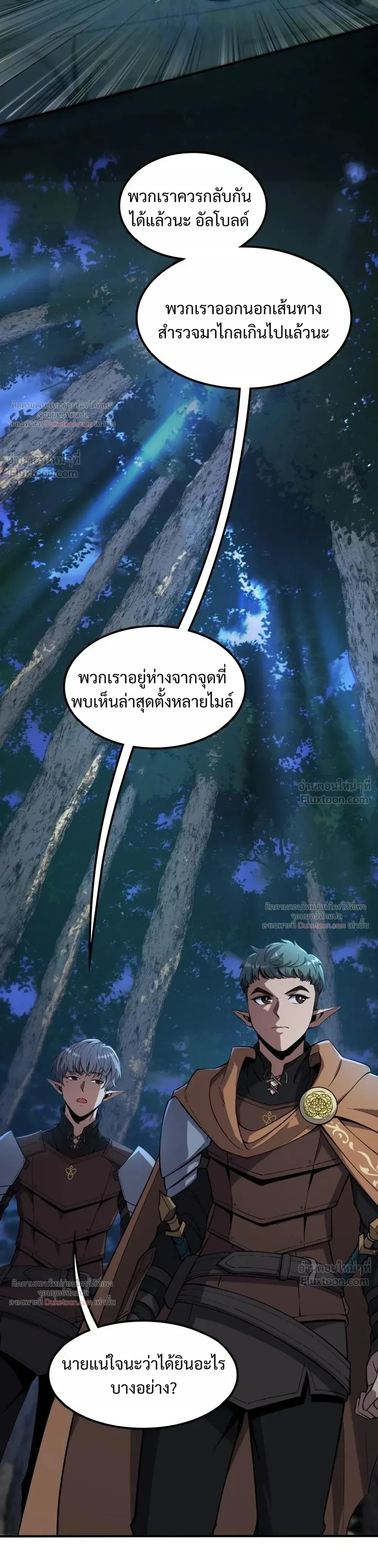 The Beginning After the End จุดเริ่มต้นหลังจุดจบ ตอนที่ 241 หน้า 7