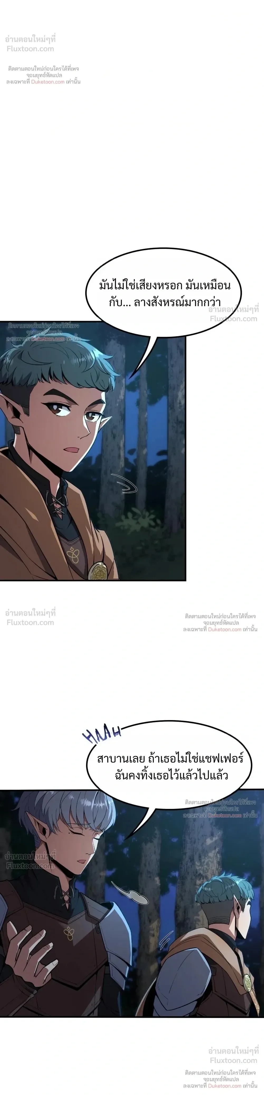The Beginning After the End จุดเริ่มต้นหลังจุดจบ ตอนที่ 241 หน้า 8