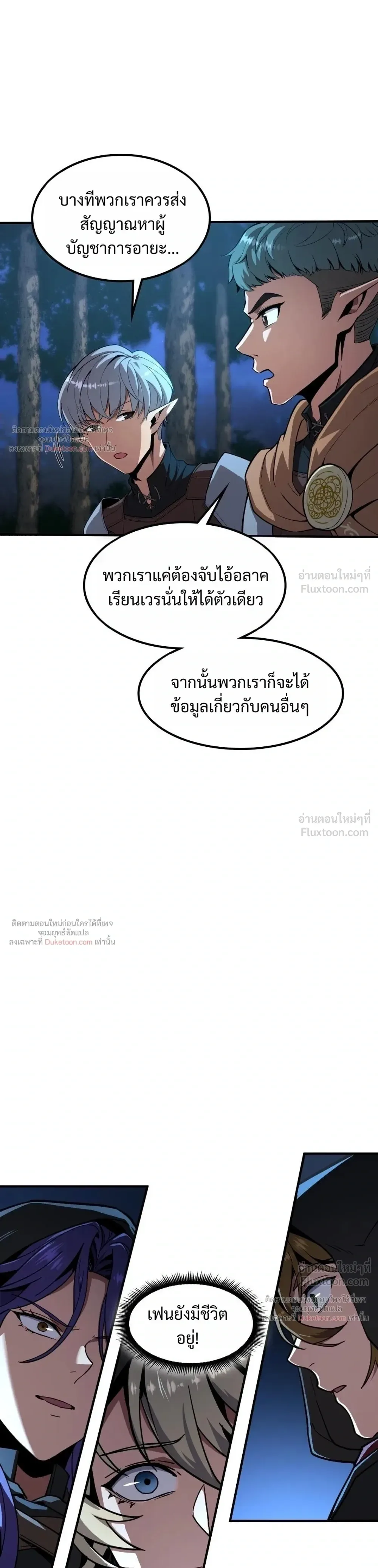 The Beginning After the End จุดเริ่มต้นหลังจุดจบ ตอนที่ 241 หน้า 9