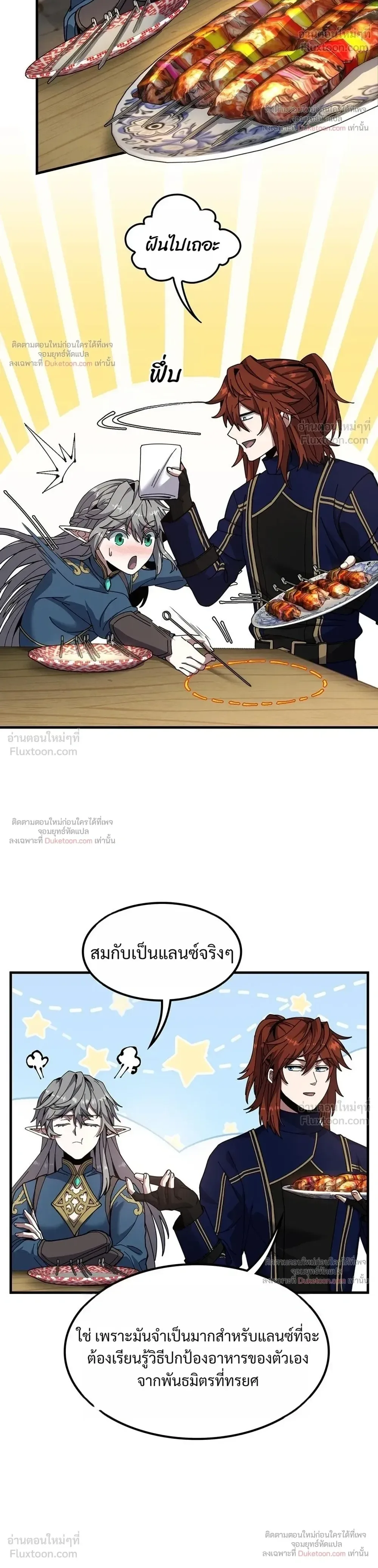 The Beginning After the End จุดเริ่มต้นหลังจุดจบ ตอนที่ 242 หน้า 12