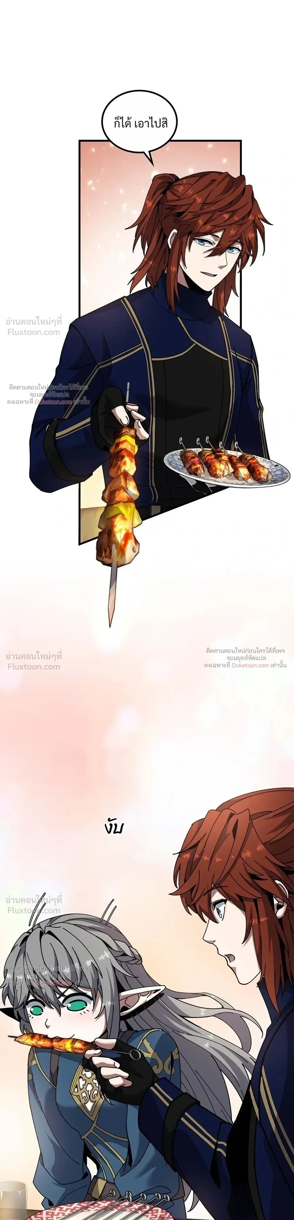 The Beginning After the End จุดเริ่มต้นหลังจุดจบ ตอนที่ 242 หน้า 13