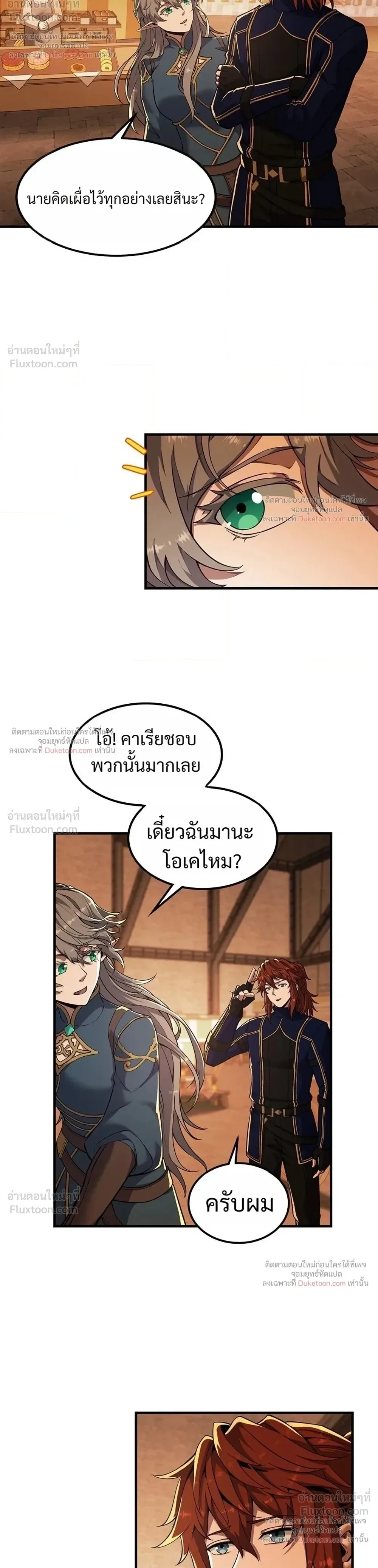 The Beginning After the End จุดเริ่มต้นหลังจุดจบ ตอนที่ 242 หน้า 16