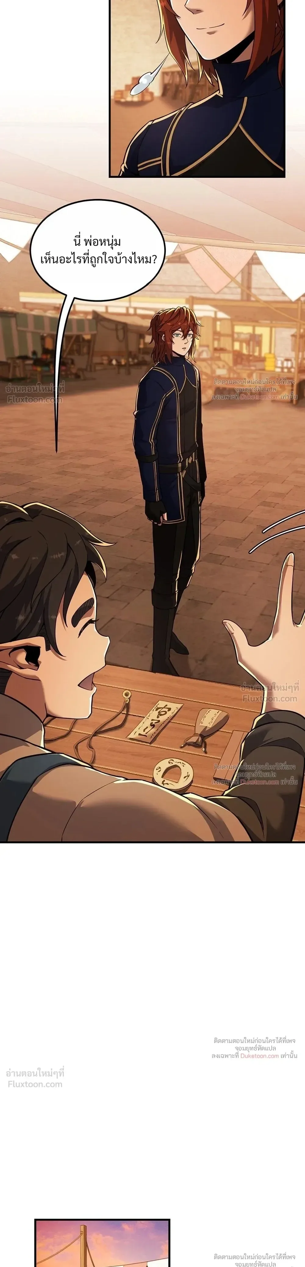 The Beginning After the End จุดเริ่มต้นหลังจุดจบ ตอนที่ 242 หน้า 17