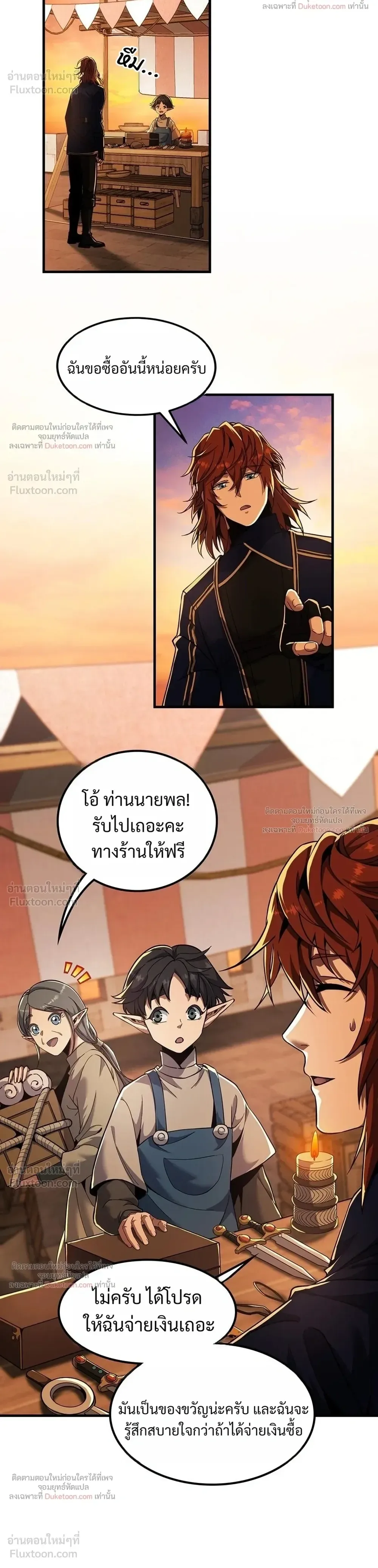 The Beginning After the End จุดเริ่มต้นหลังจุดจบ ตอนที่ 242 หน้า 18