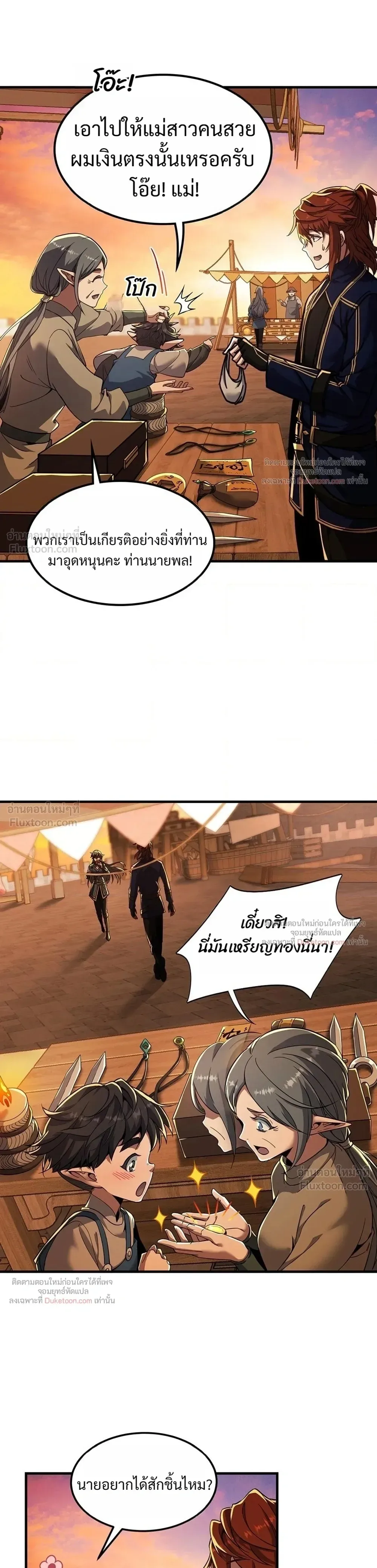 The Beginning After the End จุดเริ่มต้นหลังจุดจบ ตอนที่ 242 หน้า 19