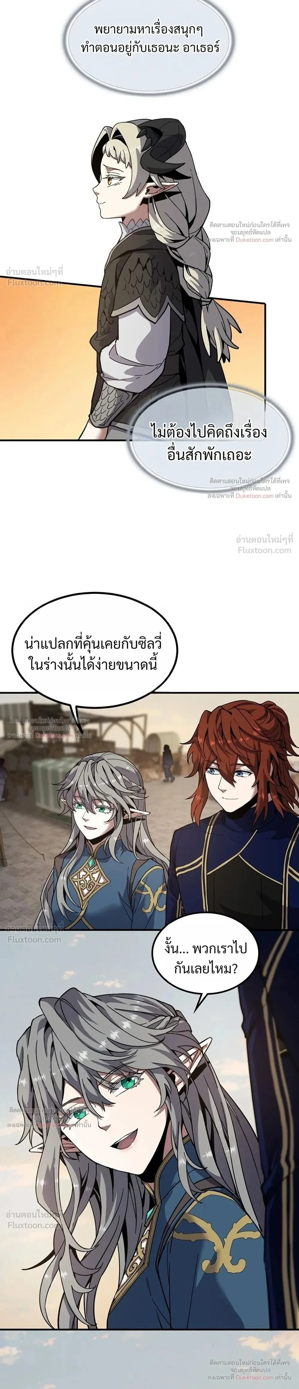 The Beginning After the End จุดเริ่มต้นหลังจุดจบ ตอนที่ 242 หน้า 2