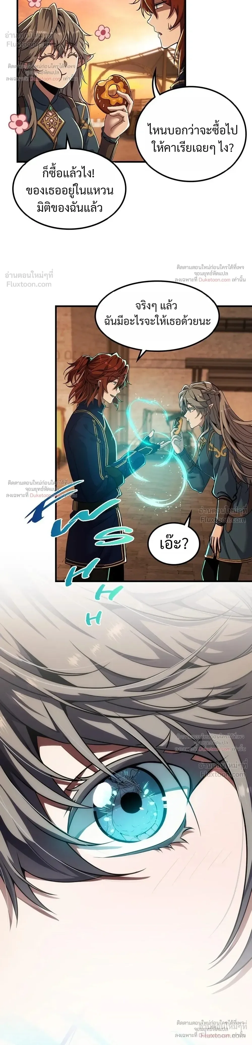 The Beginning After the End จุดเริ่มต้นหลังจุดจบ ตอนที่ 242 หน้า 20