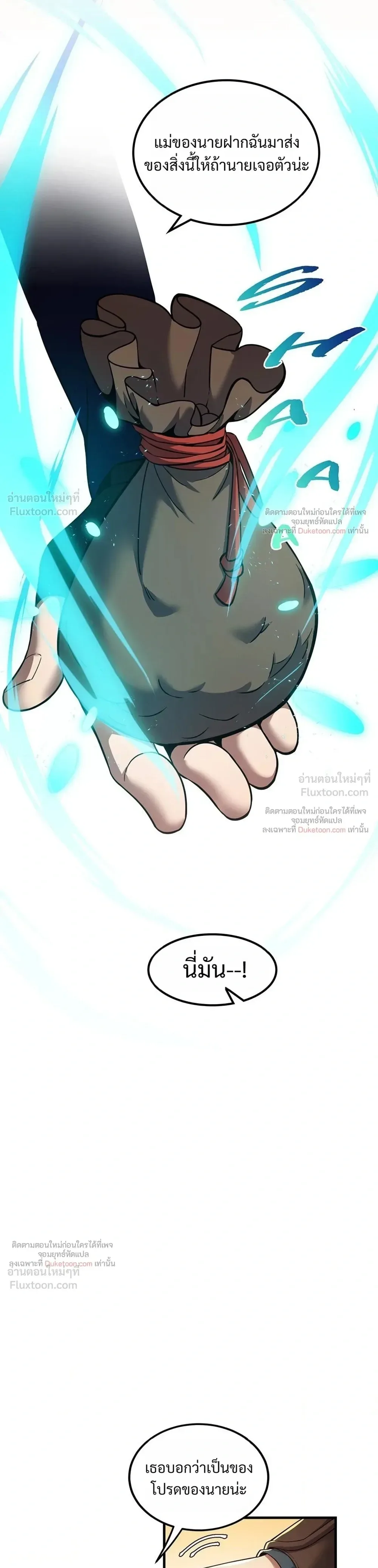 The Beginning After the End จุดเริ่มต้นหลังจุดจบ ตอนที่ 242 หน้า 21