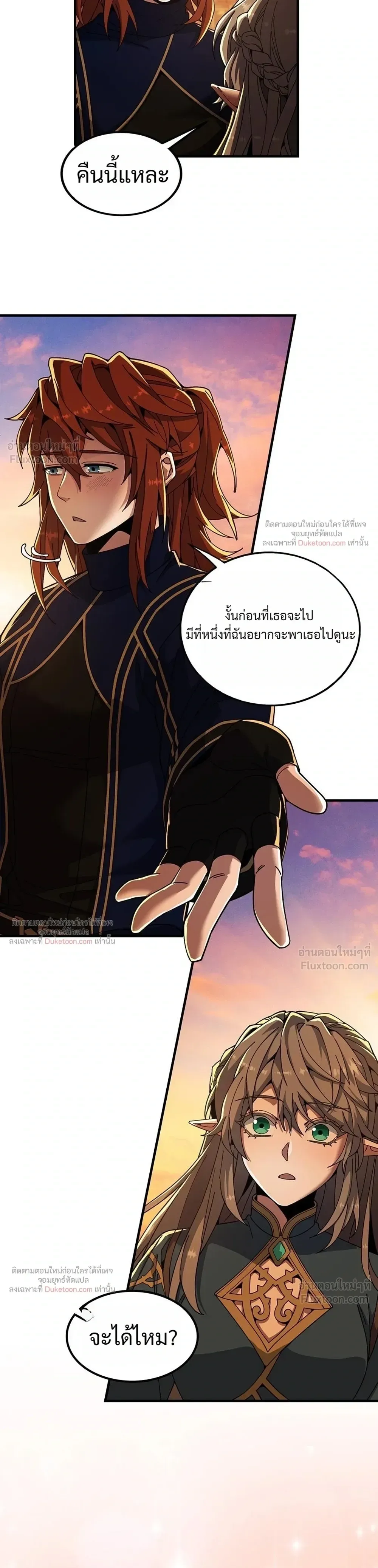 The Beginning After the End จุดเริ่มต้นหลังจุดจบ ตอนที่ 242 หน้า 23