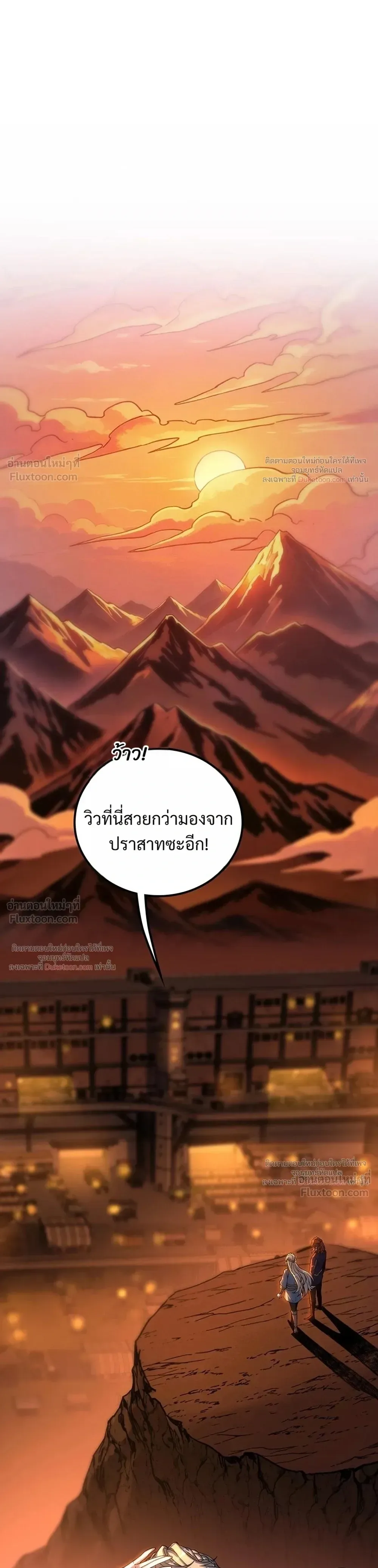 The Beginning After the End จุดเริ่มต้นหลังจุดจบ ตอนที่ 242 หน้า 25