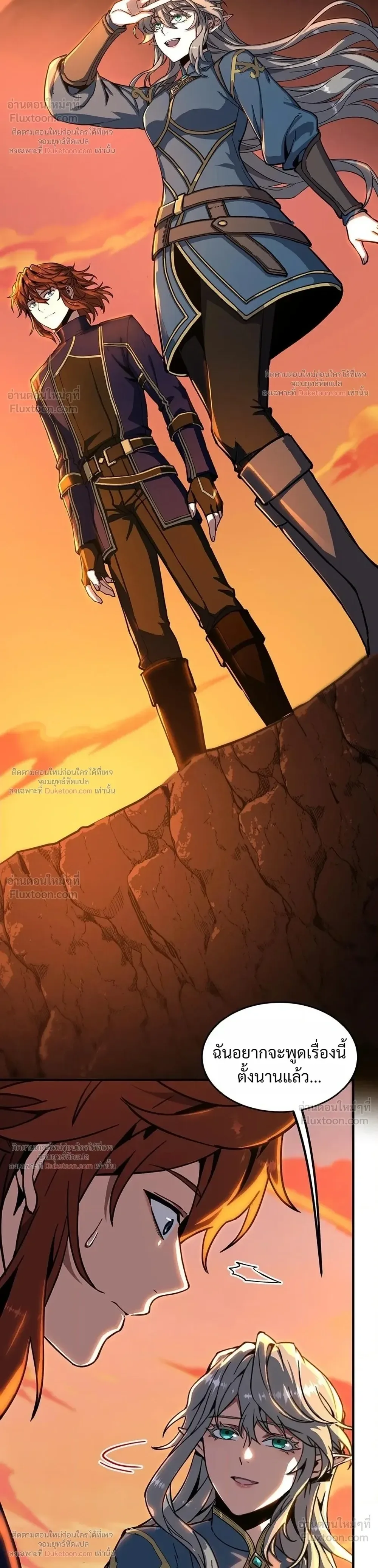 The Beginning After the End จุดเริ่มต้นหลังจุดจบ ตอนที่ 242 หน้า 26