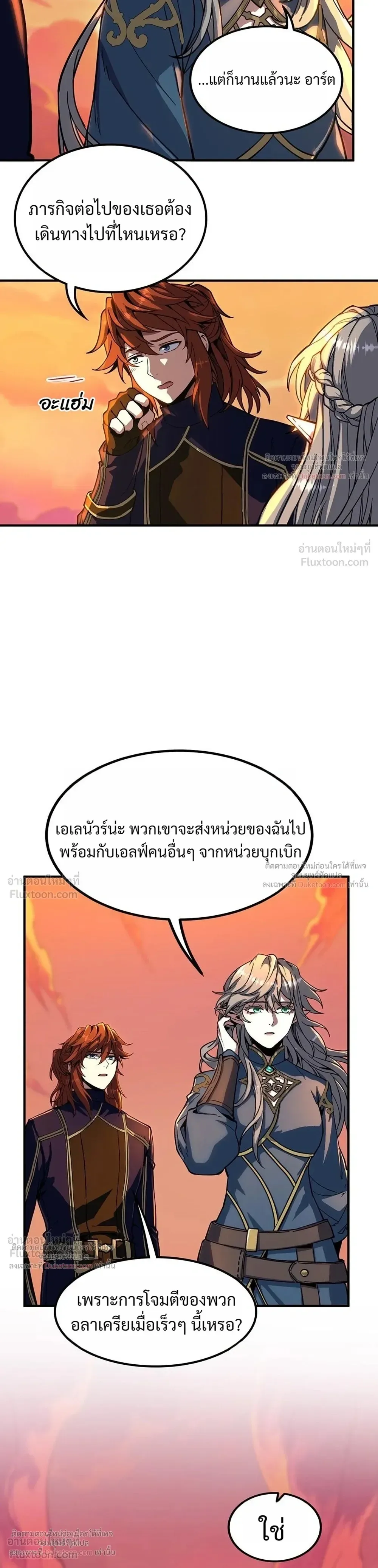 The Beginning After the End จุดเริ่มต้นหลังจุดจบ ตอนที่ 242 หน้า 27