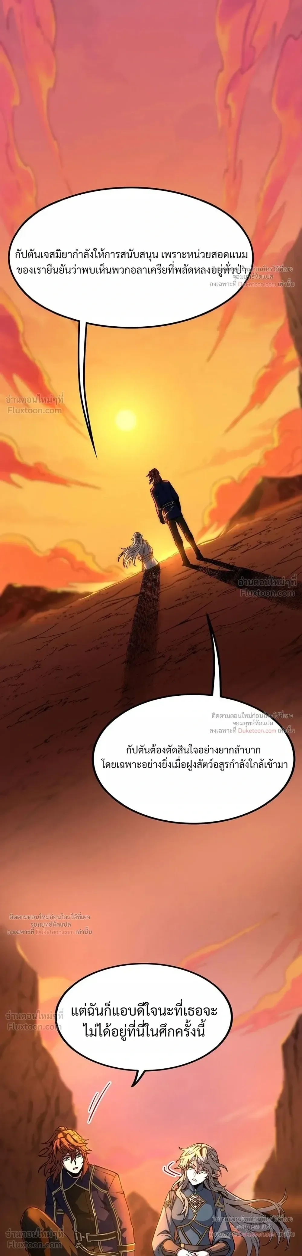 The Beginning After the End จุดเริ่มต้นหลังจุดจบ ตอนที่ 242 หน้า 28