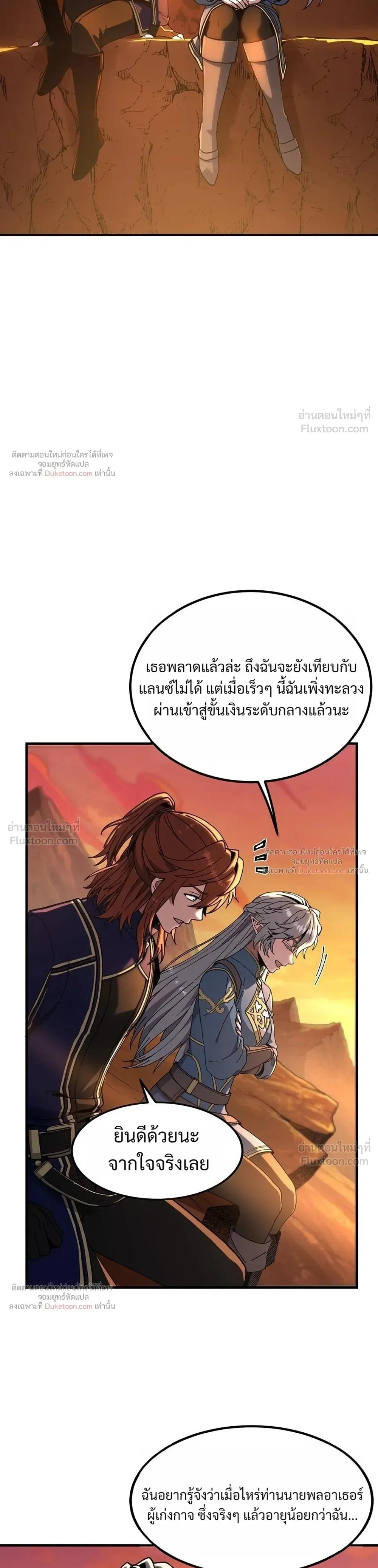 The Beginning After the End จุดเริ่มต้นหลังจุดจบ ตอนที่ 242 หน้า 29