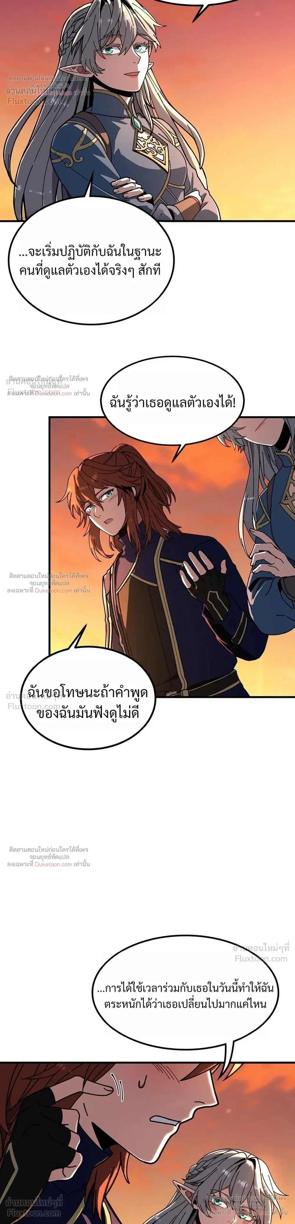 The Beginning After the End จุดเริ่มต้นหลังจุดจบ ตอนที่ 242 หน้า 30
