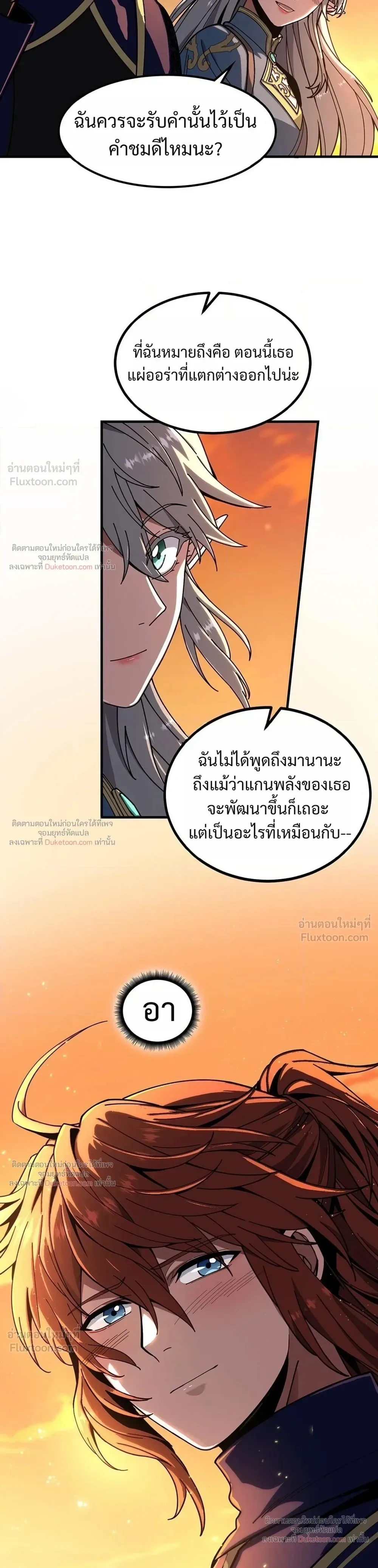 The Beginning After the End จุดเริ่มต้นหลังจุดจบ ตอนที่ 242 หน้า 31