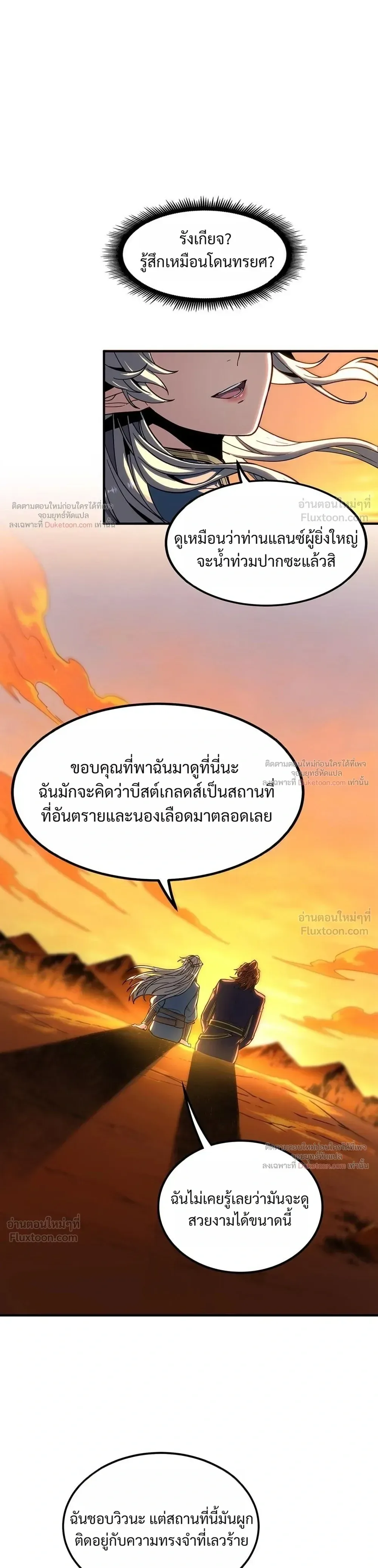 The Beginning After the End จุดเริ่มต้นหลังจุดจบ ตอนที่ 242 หน้า 33