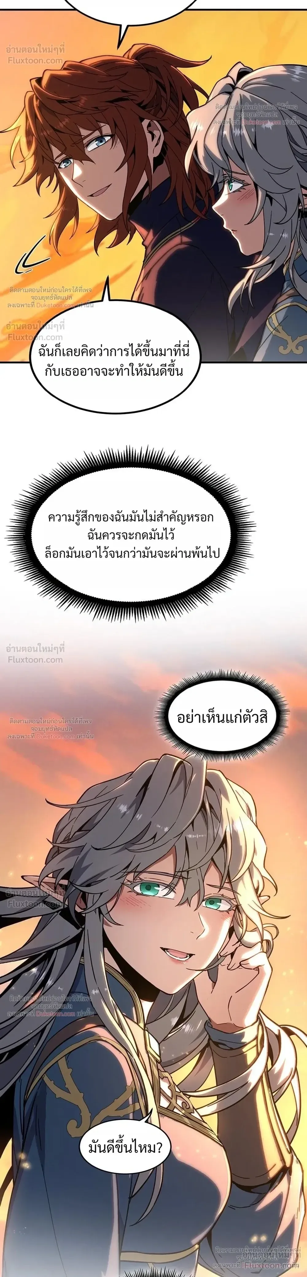 The Beginning After the End จุดเริ่มต้นหลังจุดจบ ตอนที่ 242 หน้า 34