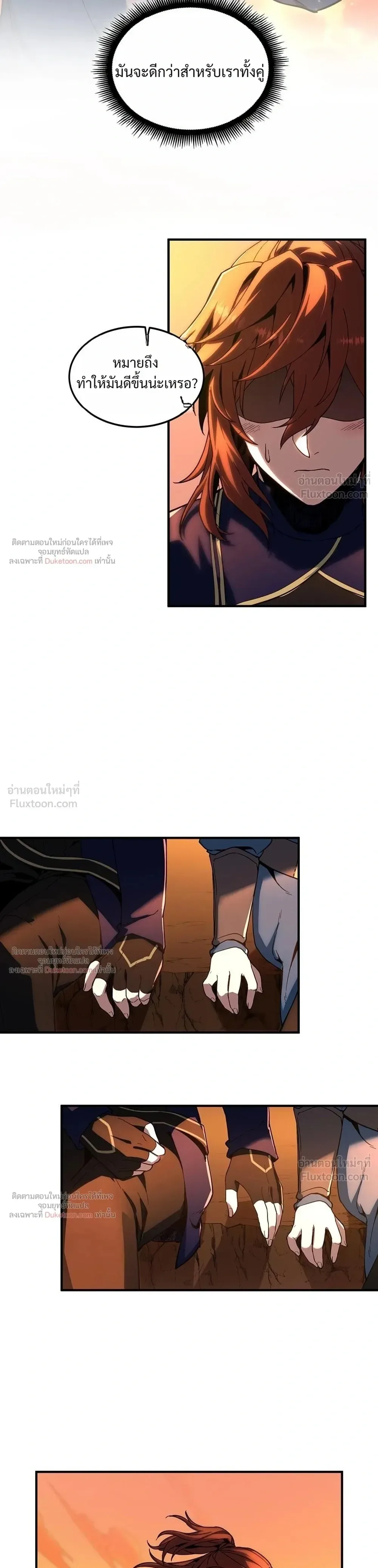The Beginning After the End จุดเริ่มต้นหลังจุดจบ ตอนที่ 242 หน้า 35
