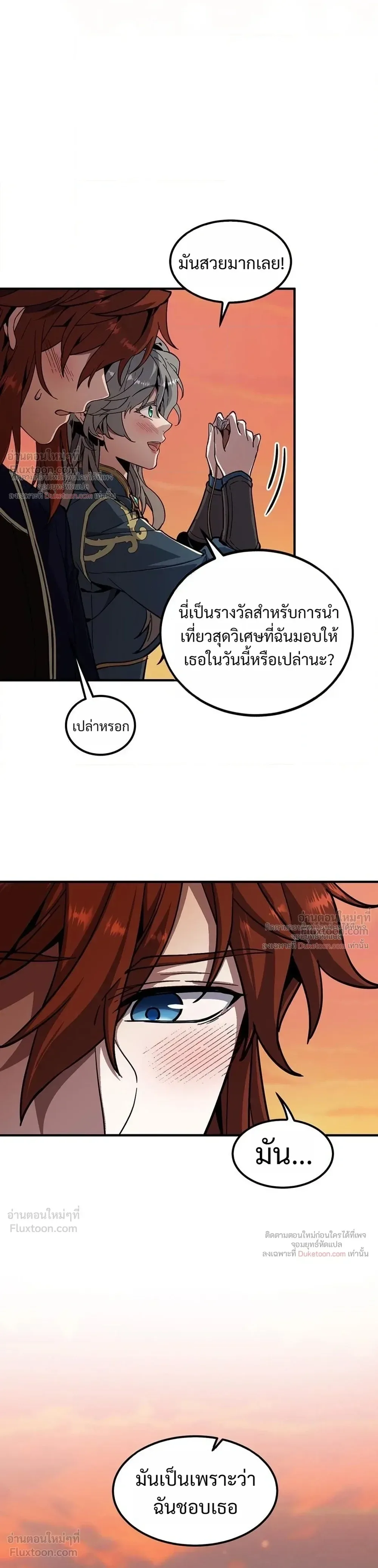 The Beginning After the End จุดเริ่มต้นหลังจุดจบ ตอนที่ 242 หน้า 37
