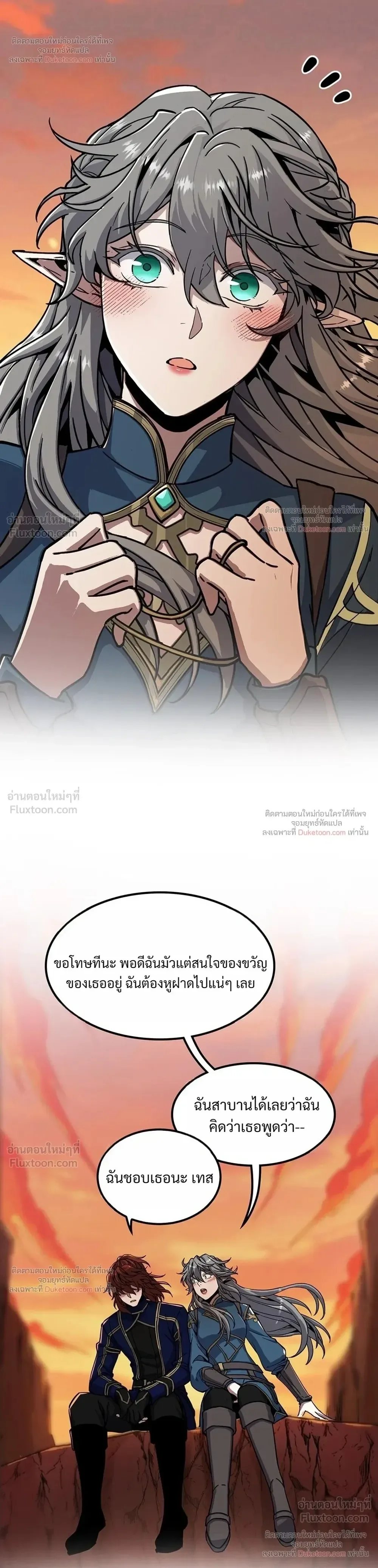 The Beginning After the End จุดเริ่มต้นหลังจุดจบ ตอนที่ 242 หน้า 38