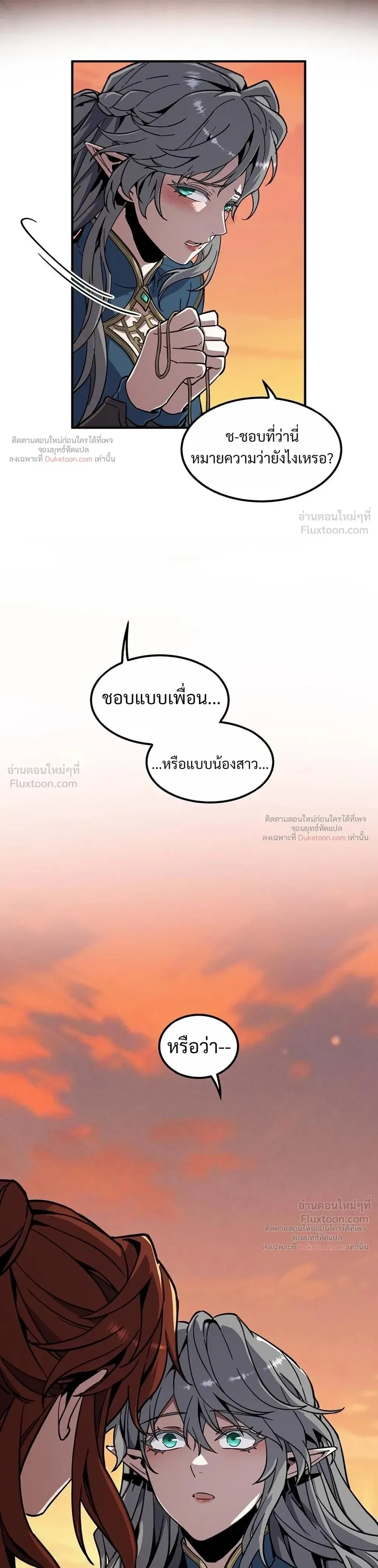 The Beginning After the End จุดเริ่มต้นหลังจุดจบ ตอนที่ 242 หน้า 39