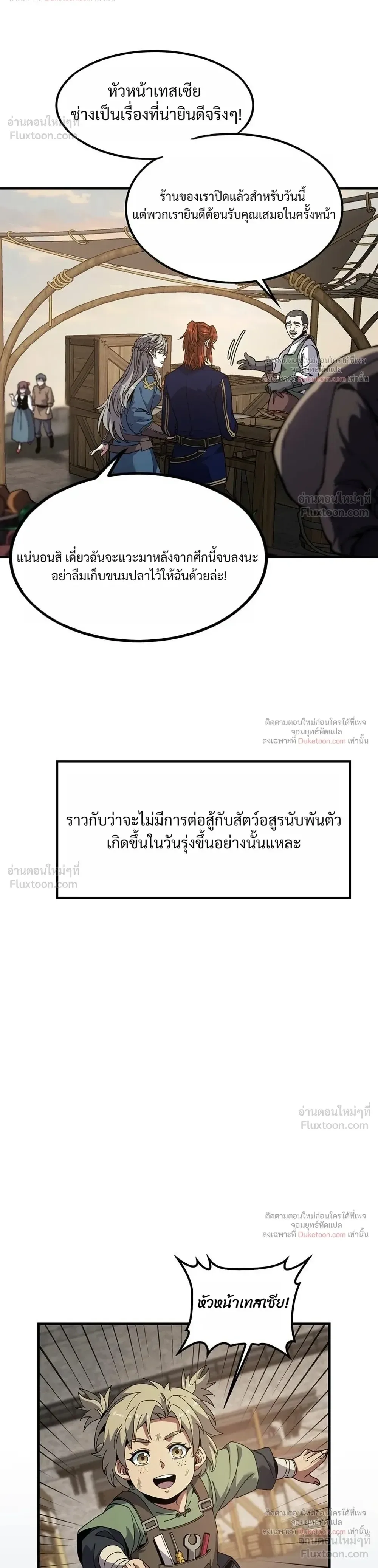 The Beginning After the End จุดเริ่มต้นหลังจุดจบ ตอนที่ 242 หน้า 4