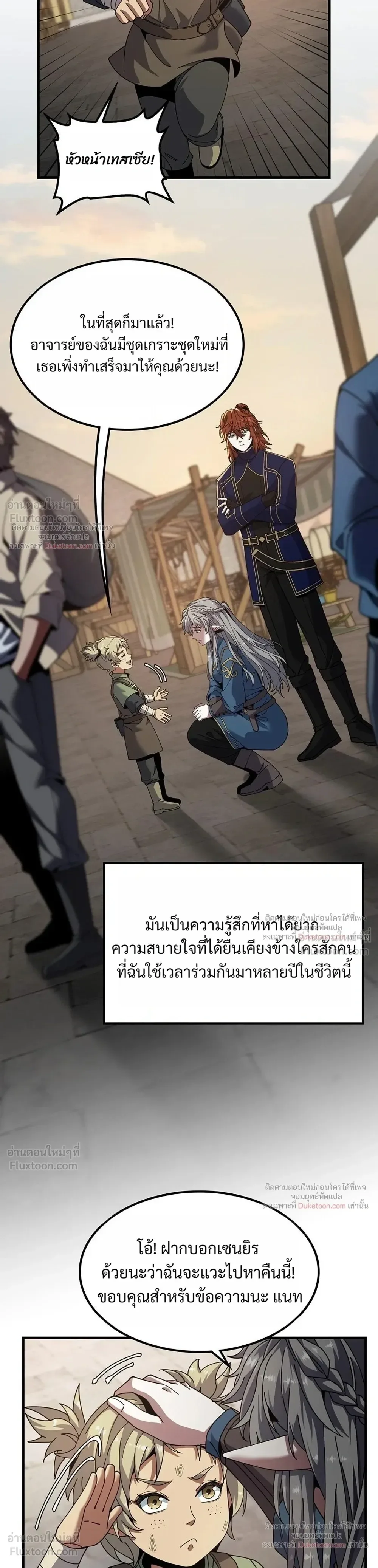 The Beginning After the End จุดเริ่มต้นหลังจุดจบ ตอนที่ 242 หน้า 5