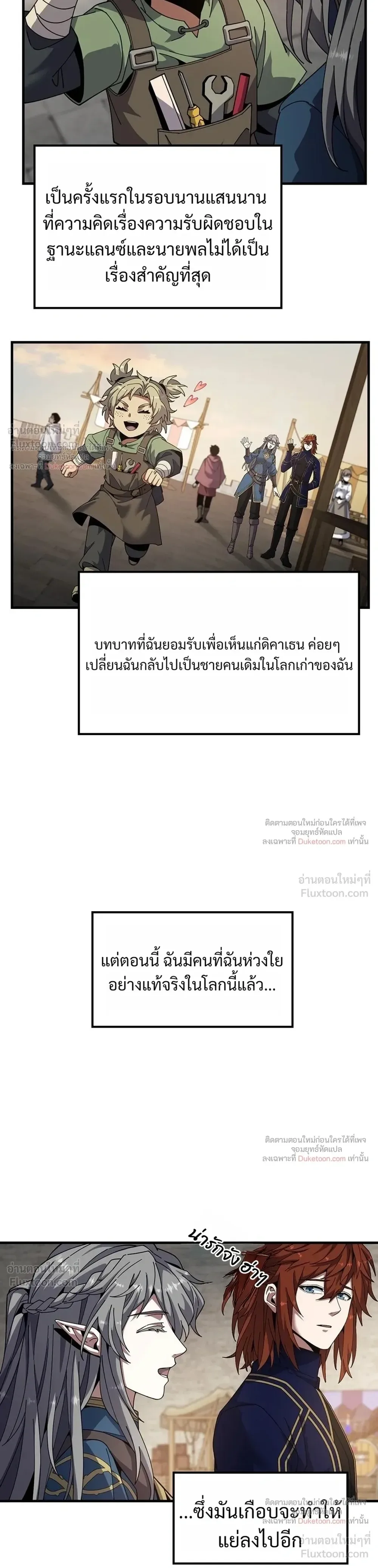 The Beginning After the End จุดเริ่มต้นหลังจุดจบ ตอนที่ 242 หน้า 6