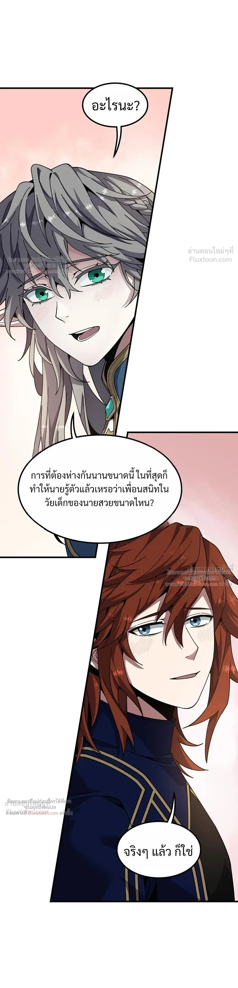 The Beginning After the End จุดเริ่มต้นหลังจุดจบ ตอนที่ 242 หน้า 7