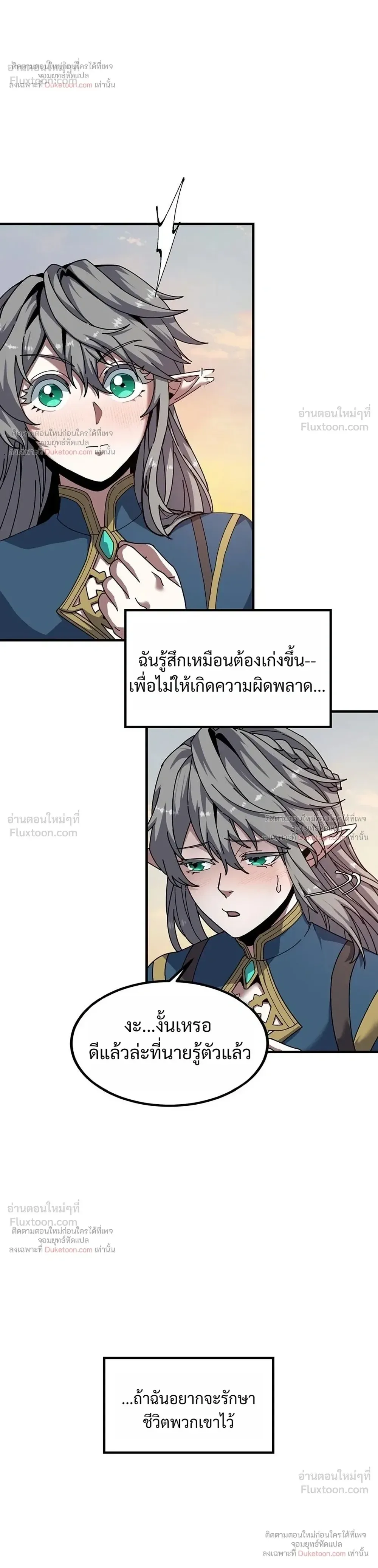 The Beginning After the End จุดเริ่มต้นหลังจุดจบ ตอนที่ 242 หน้า 8