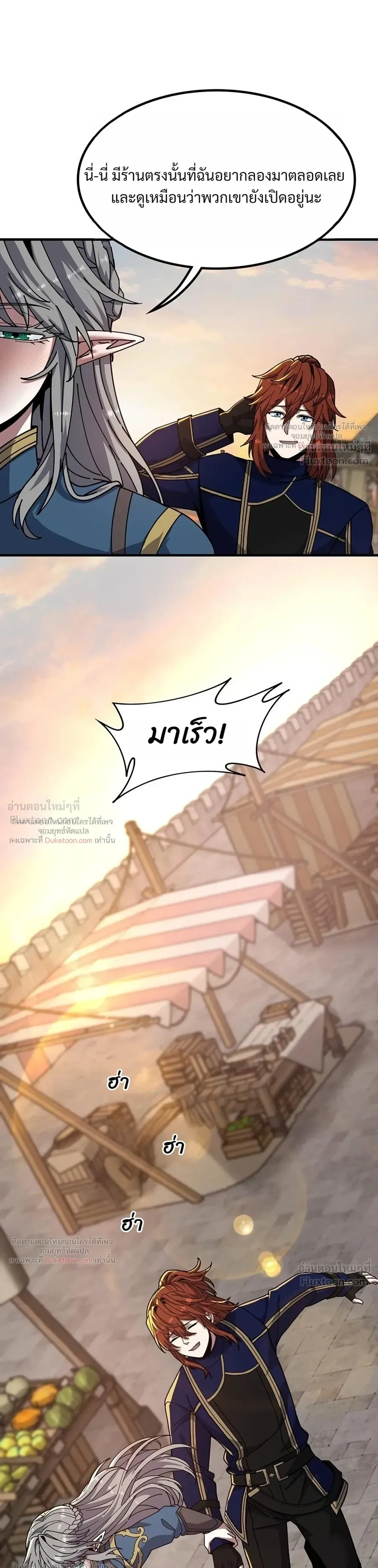 The Beginning After the End จุดเริ่มต้นหลังจุดจบ ตอนที่ 242 หน้า 9