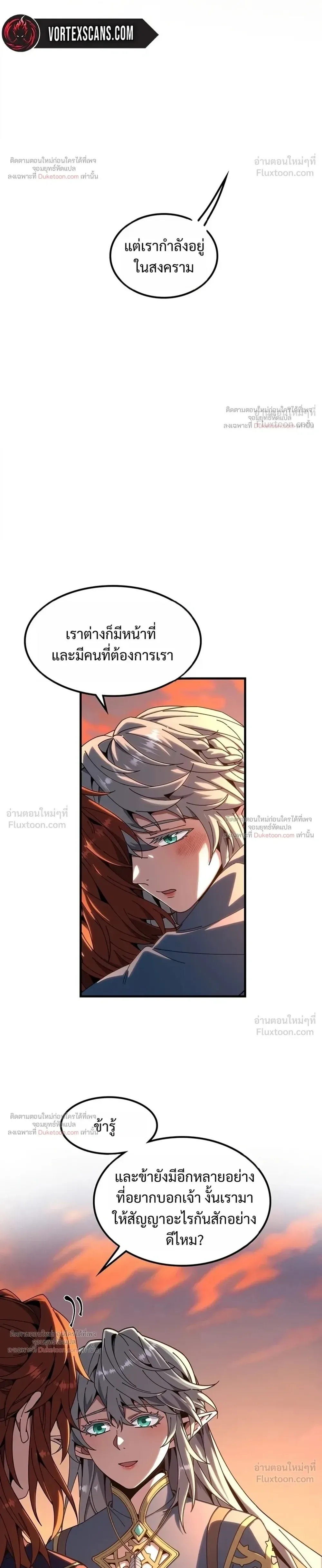 The Beginning After the End จุดเริ่มต้นหลังจุดจบ ตอนที่ 243 หน้า 10