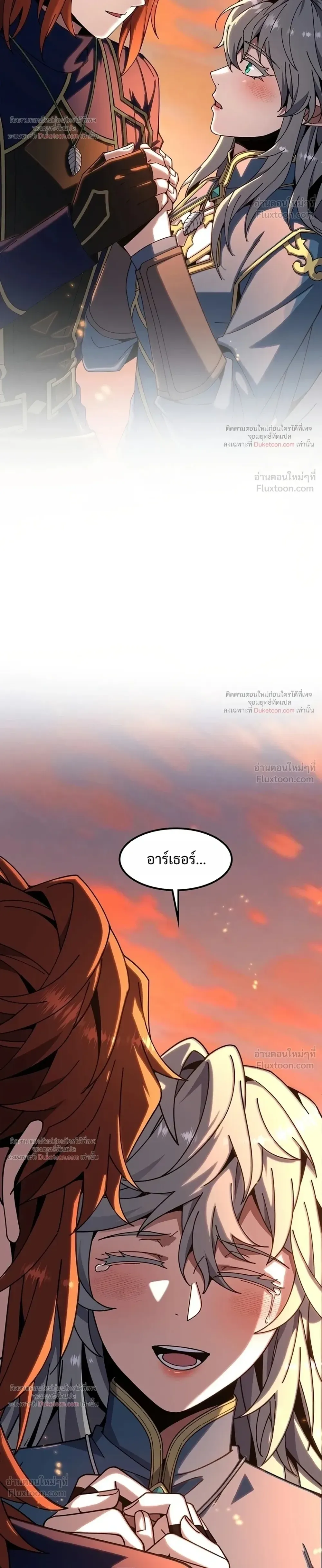 The Beginning After the End จุดเริ่มต้นหลังจุดจบ ตอนที่ 243 หน้า 12