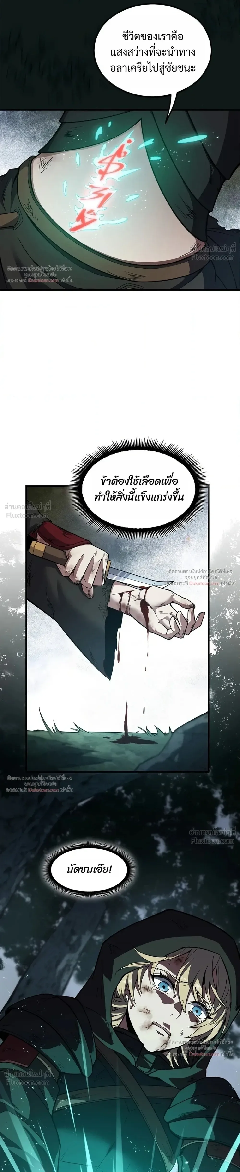 The Beginning After the End จุดเริ่มต้นหลังจุดจบ ตอนที่ 243 หน้า 23