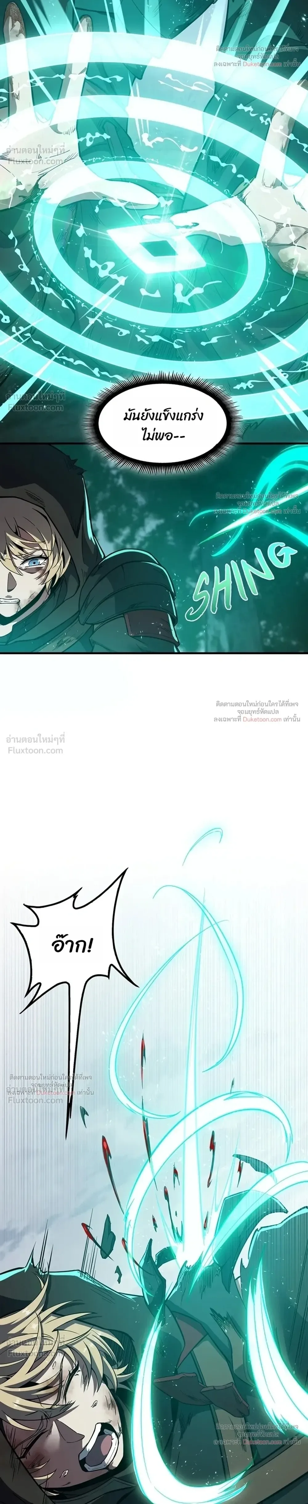 The Beginning After the End จุดเริ่มต้นหลังจุดจบ ตอนที่ 243 หน้า 24
