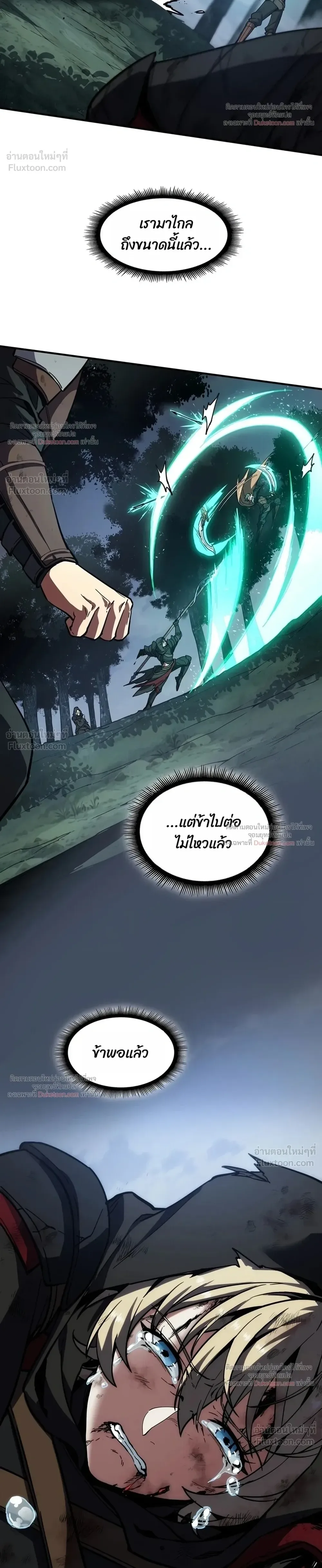 The Beginning After the End จุดเริ่มต้นหลังจุดจบ ตอนที่ 243 หน้า 28