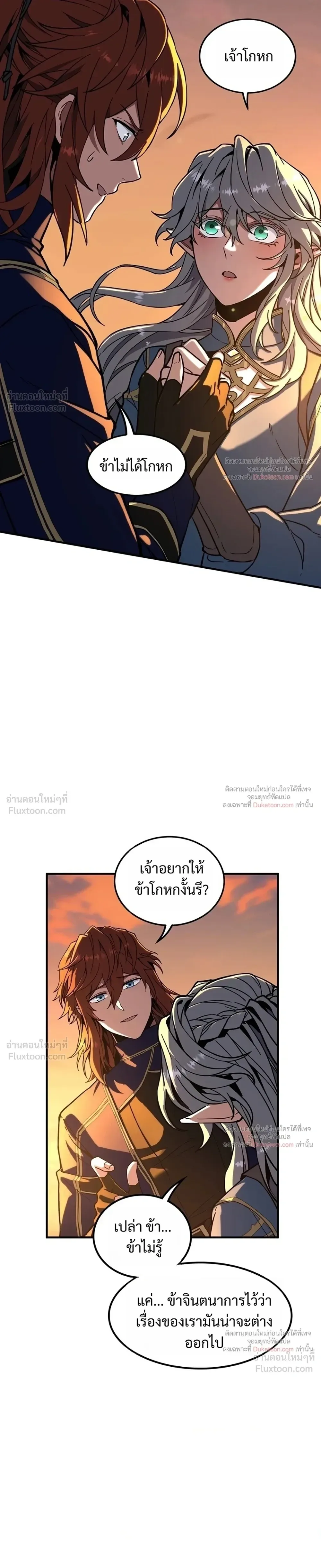The Beginning After the End จุดเริ่มต้นหลังจุดจบ ตอนที่ 243 หน้า 3