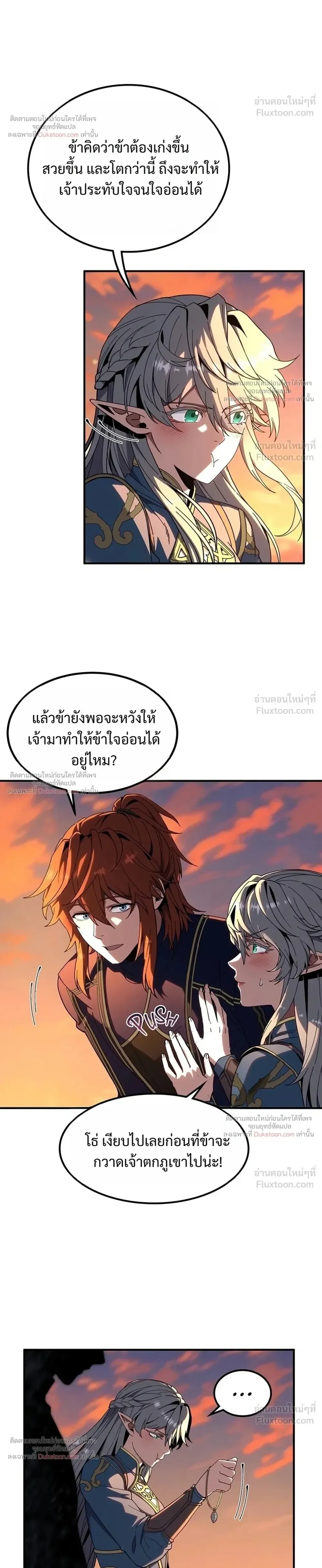 The Beginning After the End จุดเริ่มต้นหลังจุดจบ ตอนที่ 243 หน้า 4