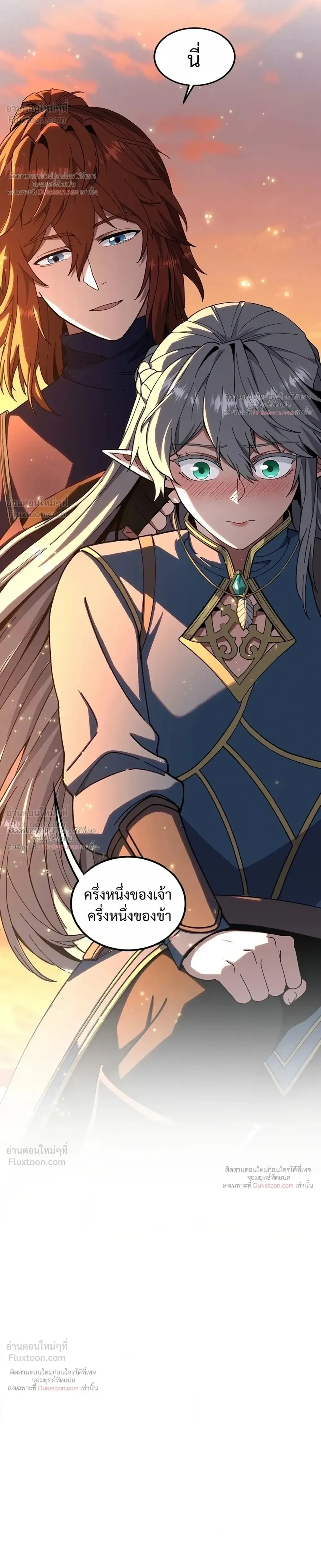 The Beginning After the End จุดเริ่มต้นหลังจุดจบ ตอนที่ 243 หน้า 6