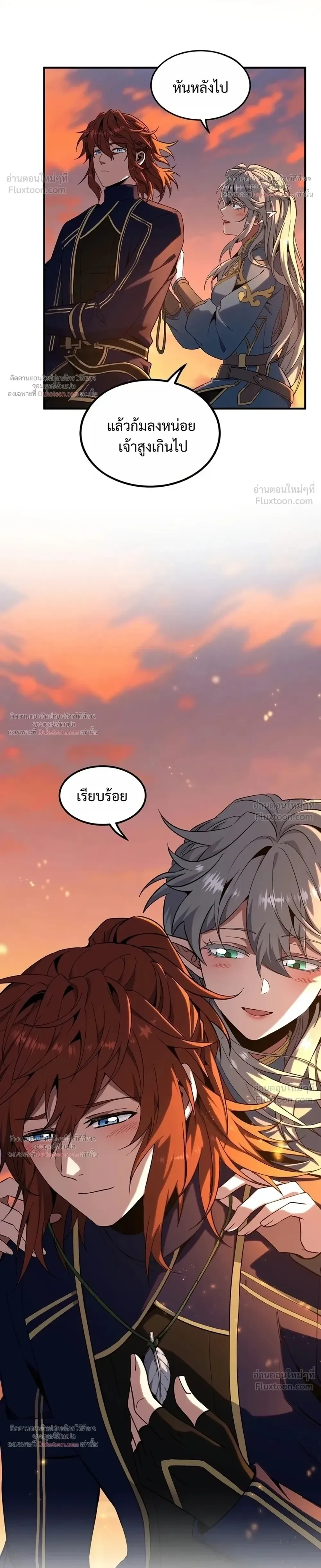 The Beginning After the End จุดเริ่มต้นหลังจุดจบ ตอนที่ 243 หน้า 8