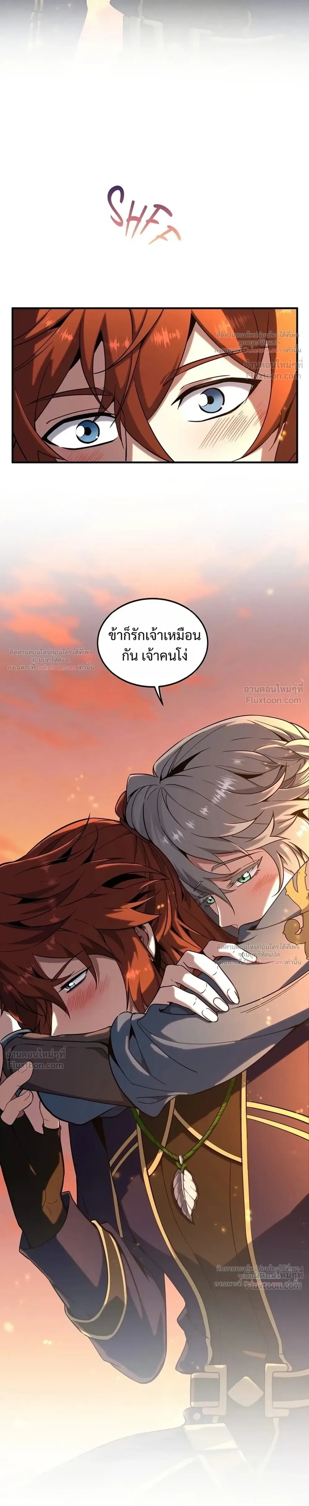The Beginning After the End จุดเริ่มต้นหลังจุดจบ ตอนที่ 243 หน้า 9