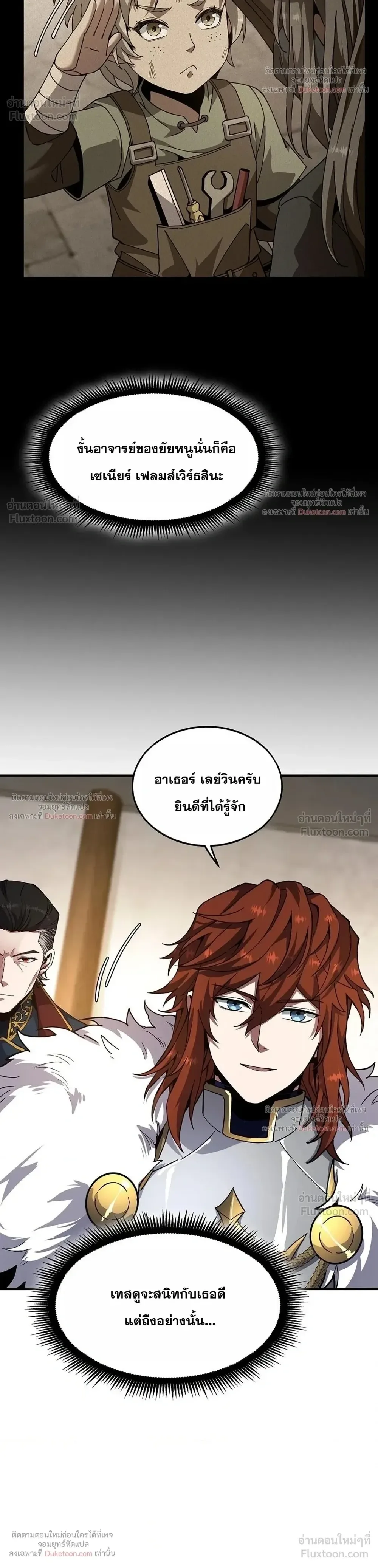 The Beginning After the End จุดเริ่มต้นหลังจุดจบ ตอนที่ 244 หน้า 10