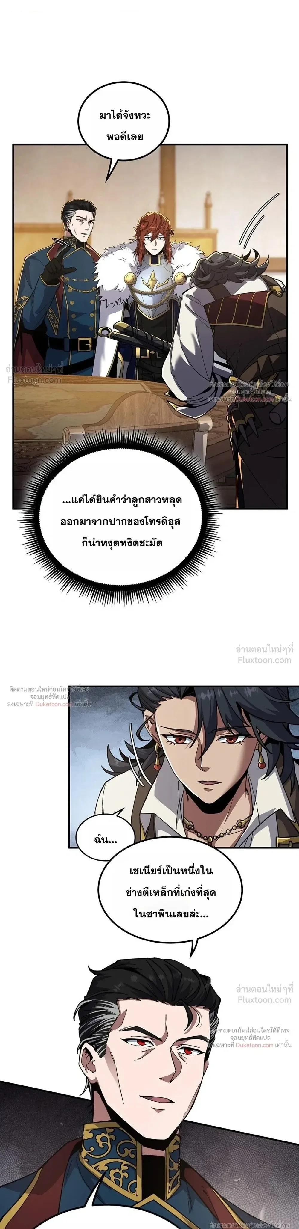 The Beginning After the End จุดเริ่มต้นหลังจุดจบ ตอนที่ 244 หน้า 11